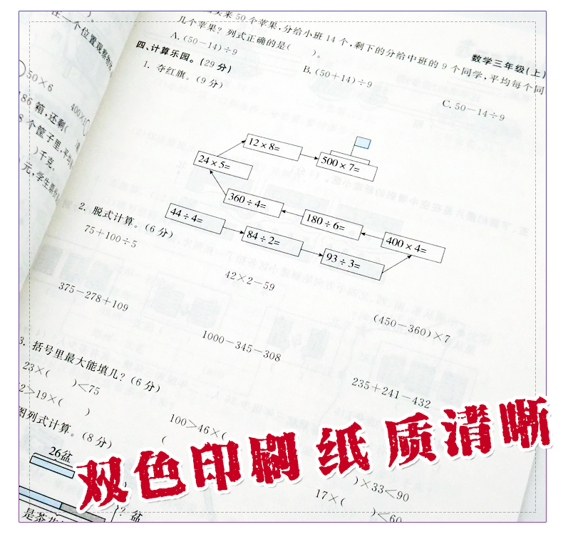 【北师】2019新《非练不可》小学数学三年级数学上册3年级数学上册教材书同步练习题测试题单元期中期末考试卷小学教材同步练习题