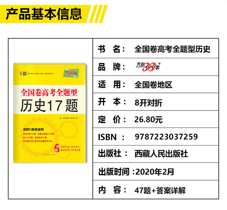 天利38套2021年高考全国卷高考全题型历史17题高考历史考题考点备考资料高考题型汇总一轮高考总复习资料新课标高考全题型练习题