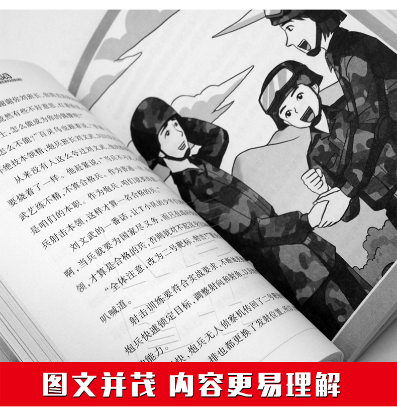 我是一个兵少年神炮兵八路叔叔少年军事科普小说小学生三四五六年级军事科普系列读物少年特战队特种部队军事科普儿童读物军事小说