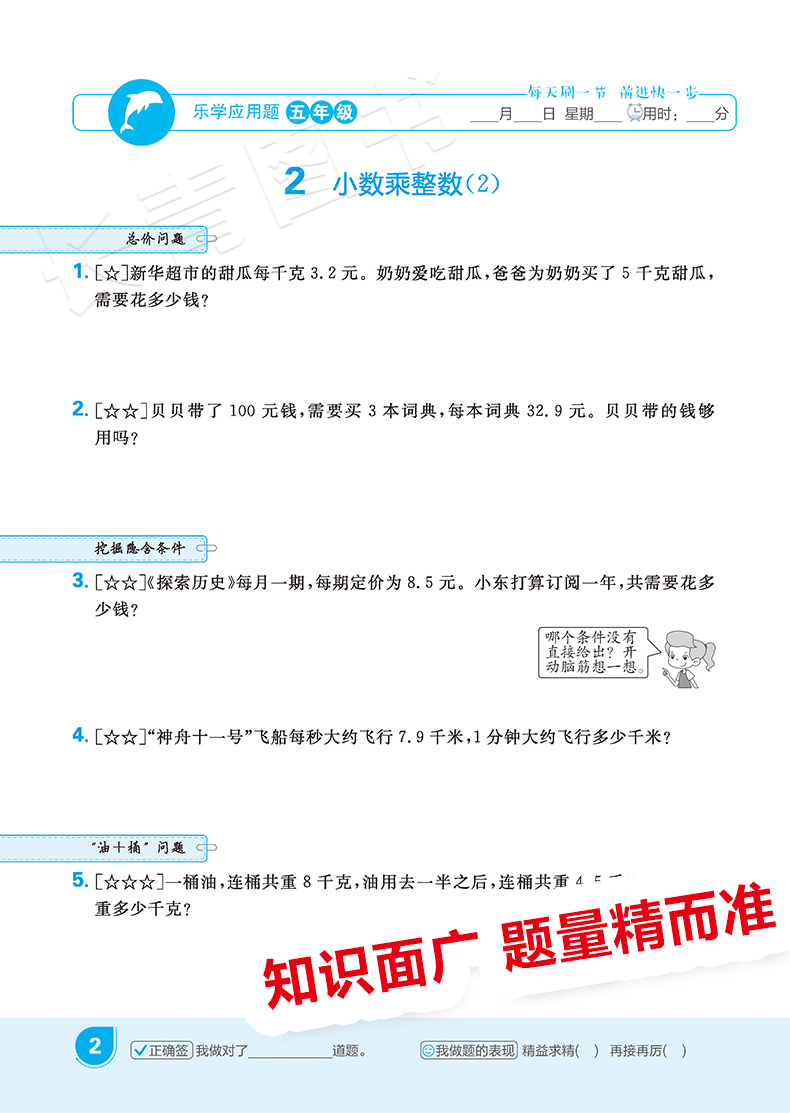 2020版乐学应用题五年级全一册上下册通用小学生5年级应用题练习题教材同步应用题练习册题卡应用题天天练课后作业家庭作业应用题