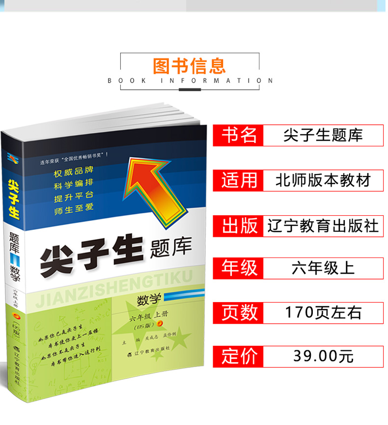 【北师版】2021新版尖子生题库六年数学上册北师版教材同步练习题尖子生题库数学6年级上册同步试题单元期中期末练习题课后练习题