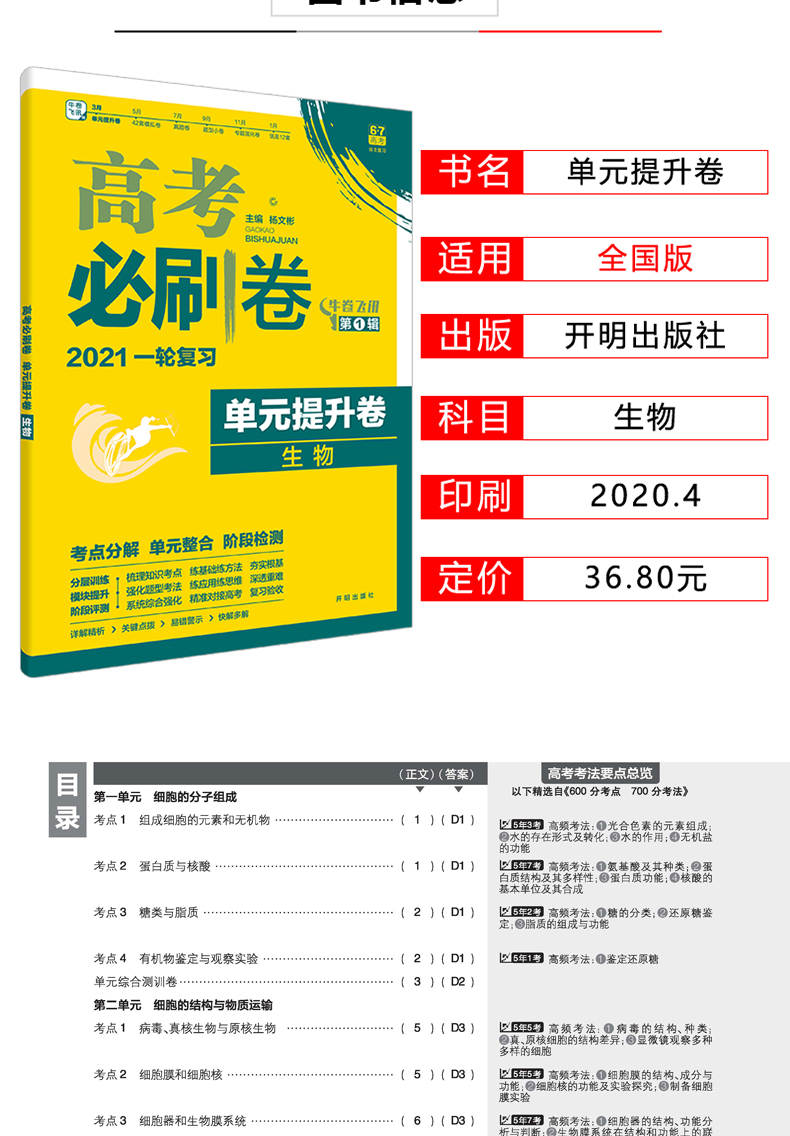 2021年高考必刷卷单元提升卷理数物理化学生物全国卷高考数理化生高频考点考向练习题高考理科一轮二轮总复习单元测试模拟练习刷卷