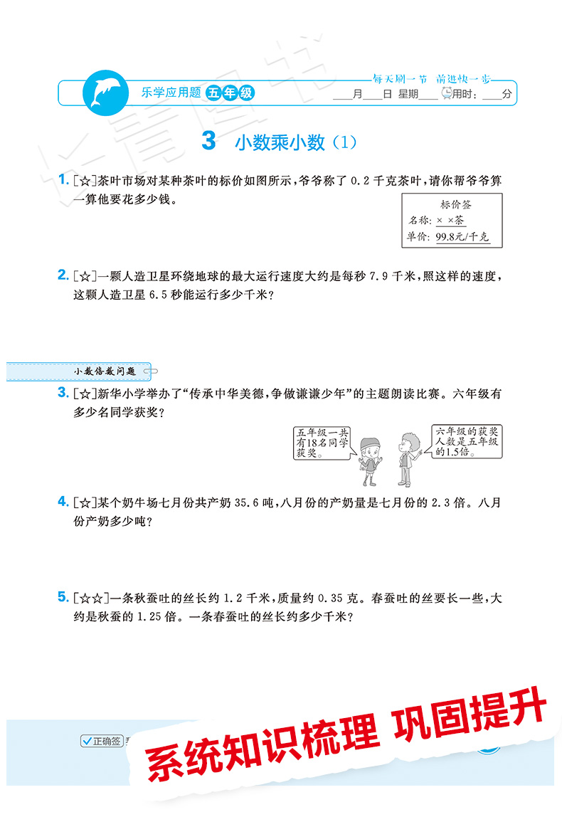 2020版乐学应用题五年级全一册上下册通用小学生5年级应用题练习题教材同步应用题练习册题卡应用题天天练课后作业家庭作业应用题