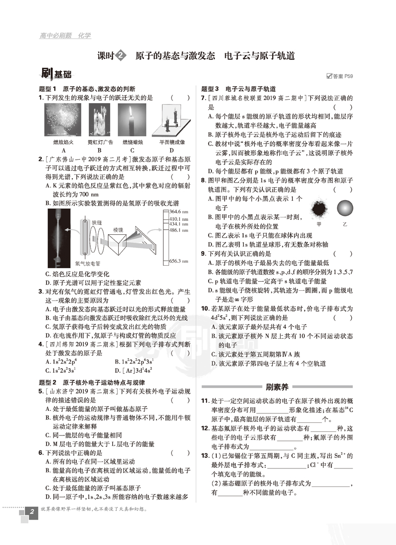 2021新版高中必刷题化学选修3三RJ人教版高中化学选修三3教材同步练习题练习册课前课后预习复习刷题化学课堂同步练习教辅书人教版