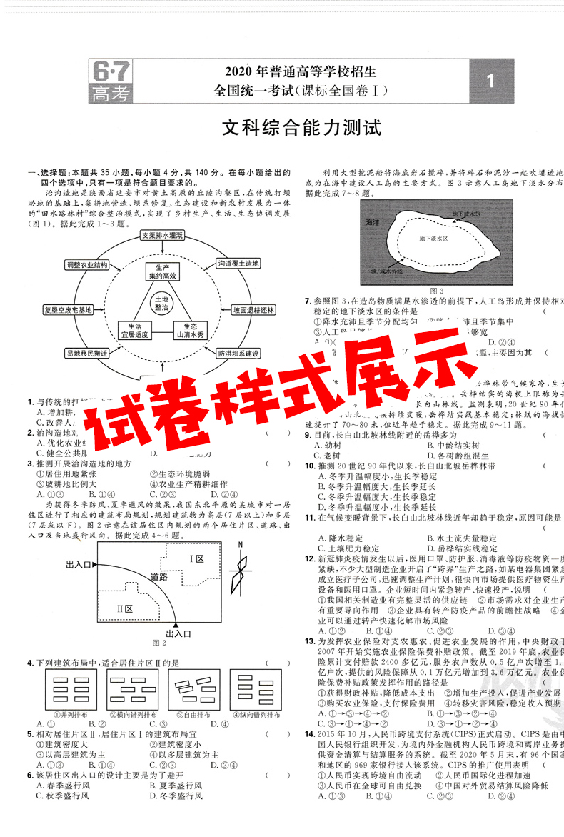 2021年高考必刷卷十年真题文综文数2011至2020全国卷文科综合数学历年高考真题文综文数10年真题高考试卷汇编卷高考文综必刷真题