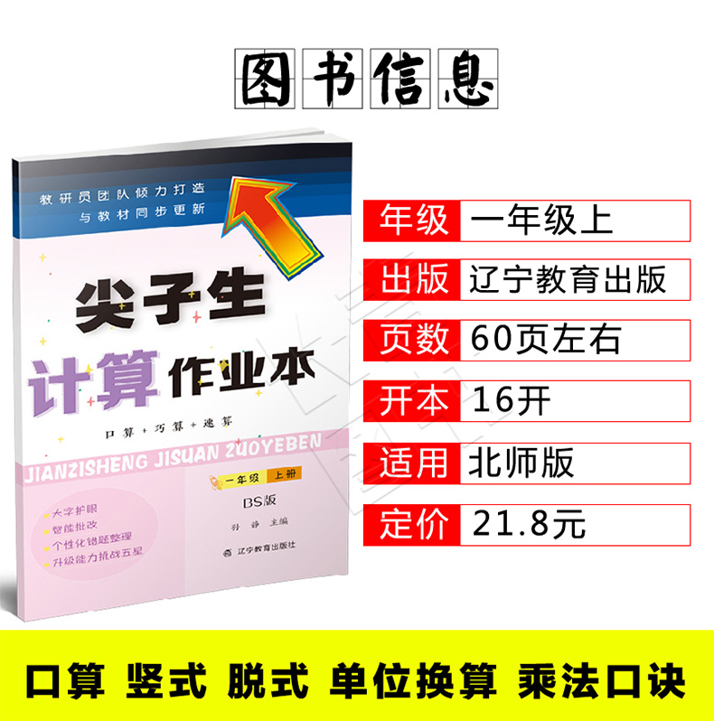 北师】2021新尖子生计算作业本一年级上册小学1年级口算速算乘法口诀教材同步练习题尖子生课后作业课堂计算作业本家庭作业练习题