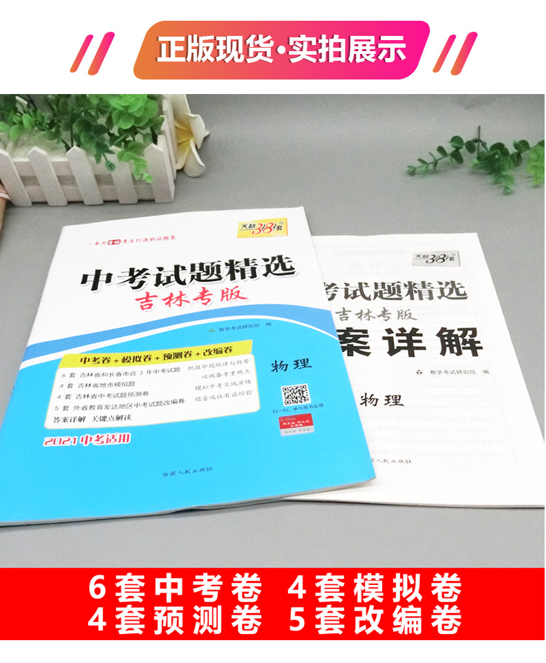 天利38套2021年中考吉林省中考试题精选物理吉林省物理中考历年真题原题卷模拟卷仿真卷汇编卷吉林省中考物理仿真测试卷模拟中考卷