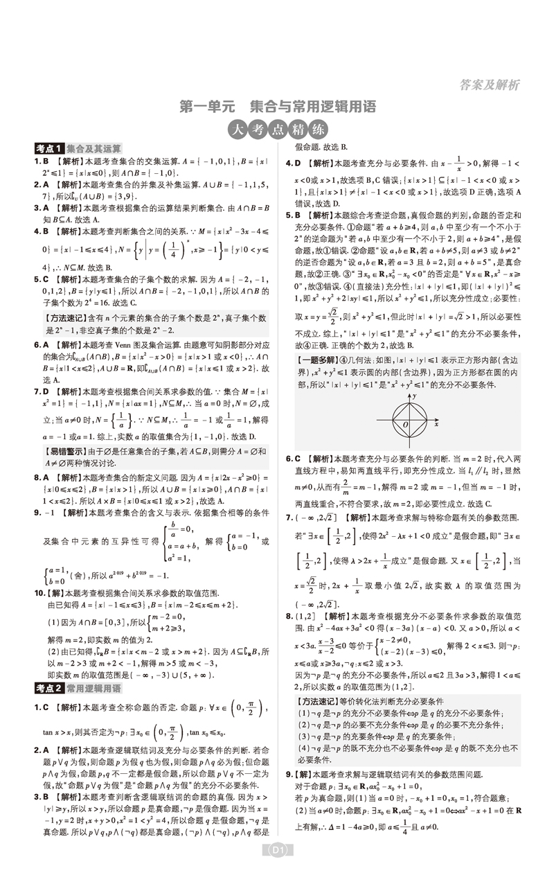 2021年高考必刷卷单元提升卷理数物理化学生物全国卷高考数理化生高频考点考向练习题高考理科一轮二轮总复习单元测试模拟练习刷卷