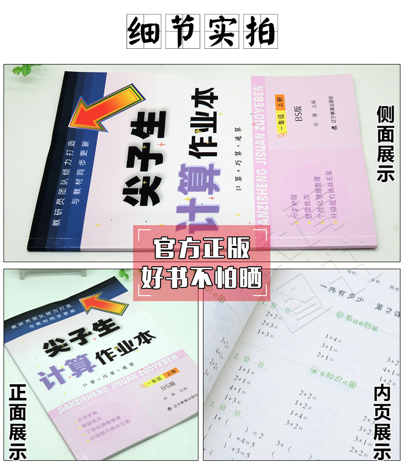 北师】2021新尖子生计算作业本一年级上册小学1年级口算速算乘法口诀教材同步练习题尖子生课后作业课堂计算作业本家庭作业练习题