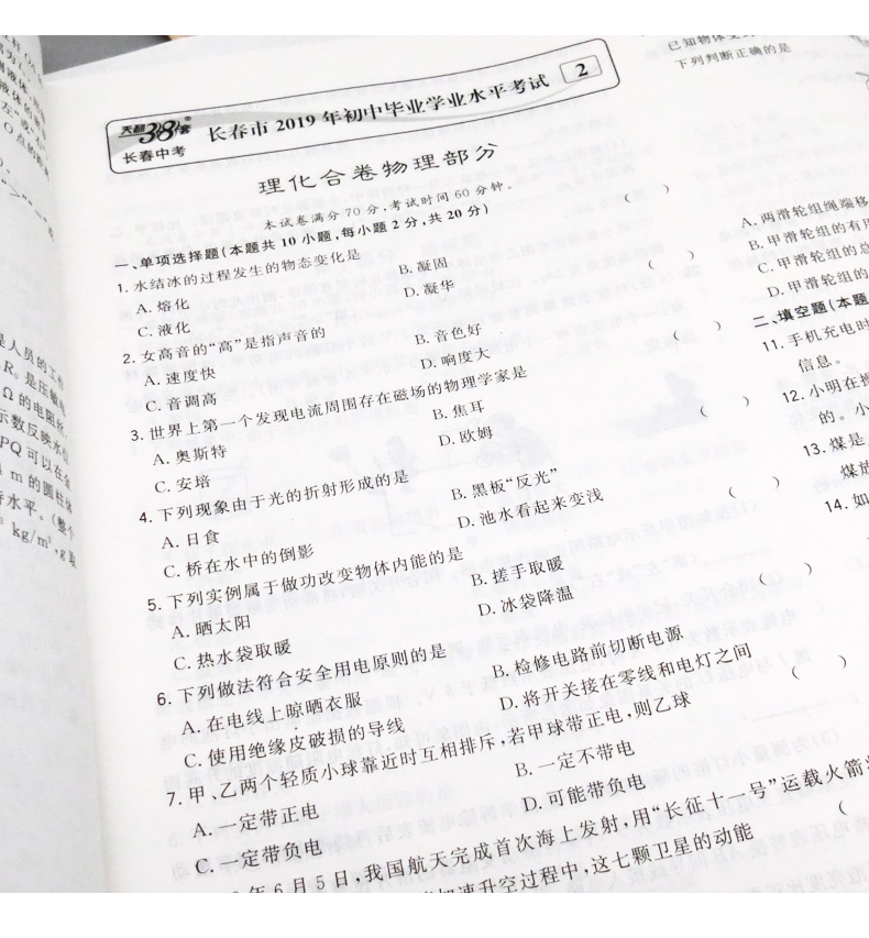 天利38套2021吉林省长春市中考试题精选物理2018至201长春市物理中考真题汇编卷2020年长春市中考物理真题仿真测试卷模拟卷练习