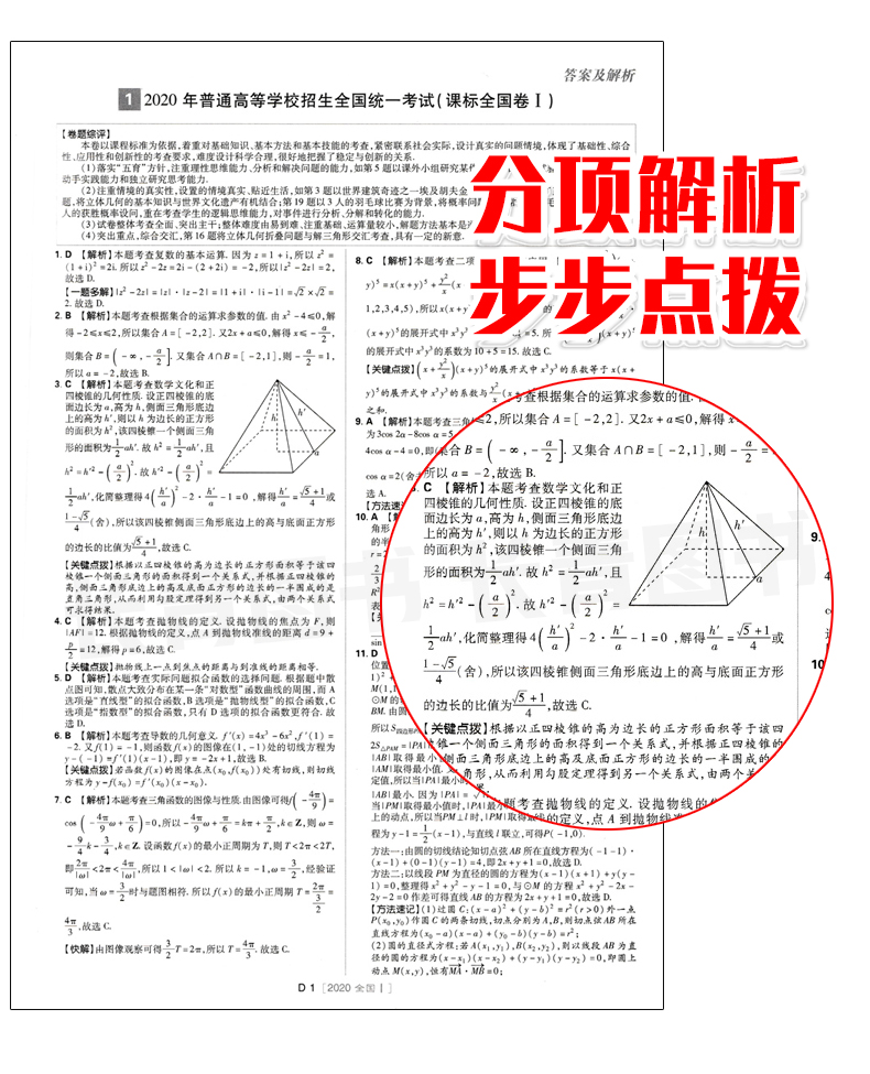 2021年高考必刷卷十年真题文综文数2011至2020全国卷文科综合数学历年高考真题文综文数10年真题高考试卷汇编卷高考文综必刷真题