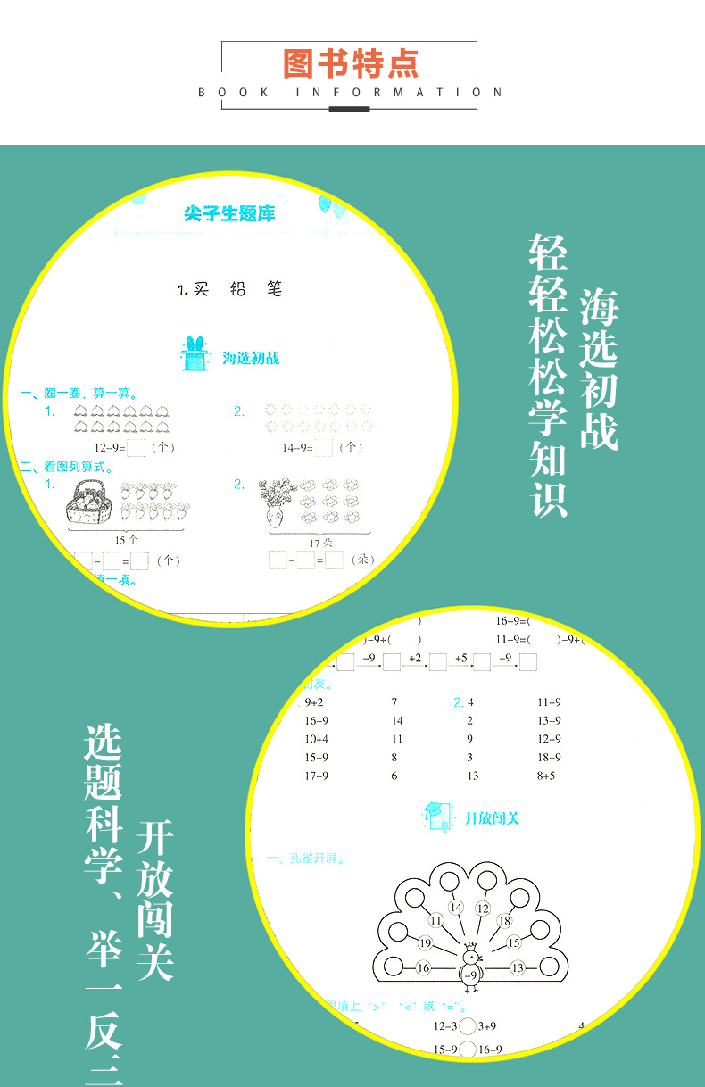 【北师版】2021新版尖子生题库五年数学上册北师版教材同步练习题尖子生题库数学5年级上册同步试题单元期中期末练习题课后练习题