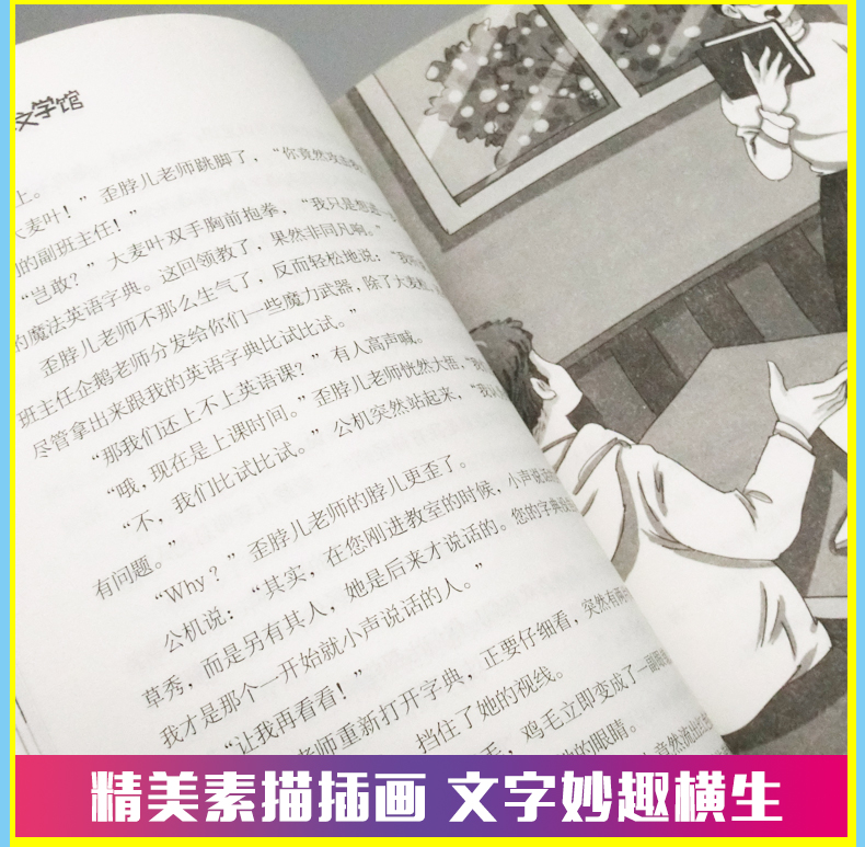 哈哈班的神奇武器小学生寒假读书征文活动推荐书小学生5-6年高年级寒假假期推荐阅读课外读物故事书五六年级学校老师推荐假期读书