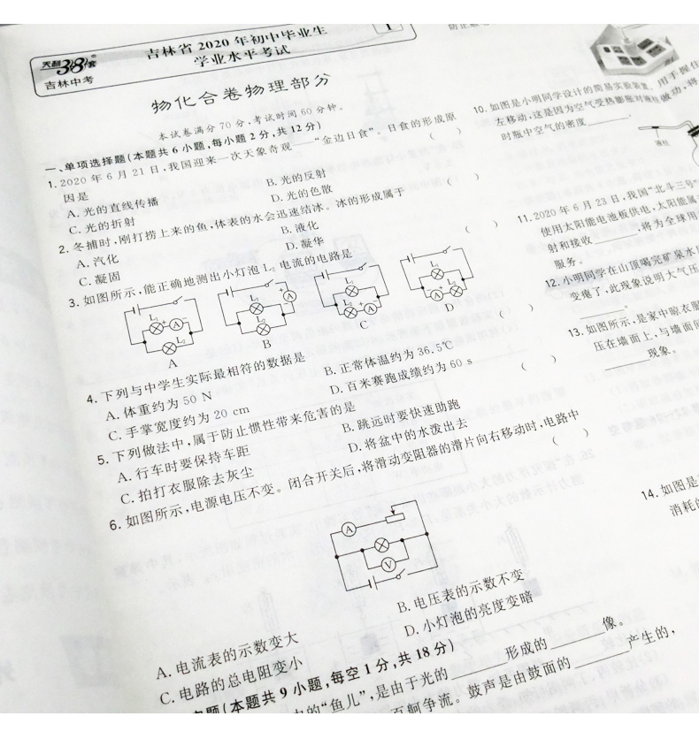 天利38套2021年中考吉林省中考试题精选物理吉林省物理中考历年真题原题卷模拟卷仿真卷汇编卷吉林省中考物理仿真测试卷模拟中考卷