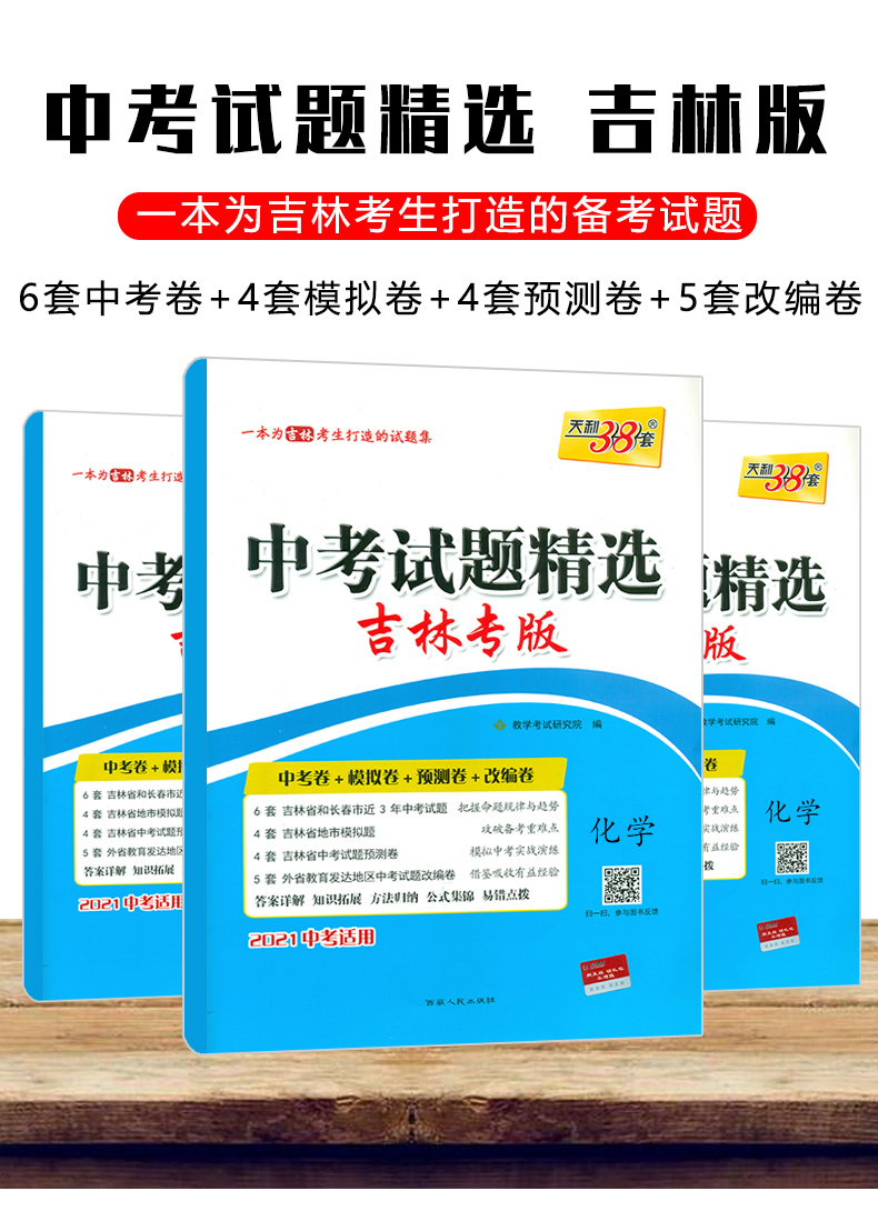 天利38套2021年中考吉林省中考试题精选化学吉林省化学中考历年真题原题卷模拟卷仿真卷汇编卷吉林省中考化学仿真测试卷模拟中考卷