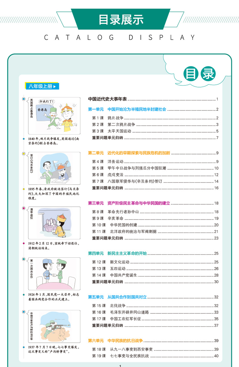 2021版pass学霸同步笔记八年级历史通用版8年级历史上下册教材同步手写笔记初二历史重难点知识大全漫画图解课堂同步笔记手写笔记