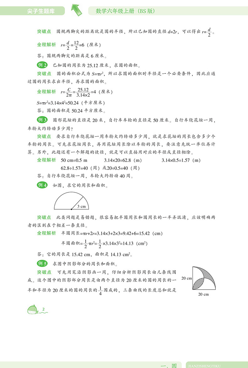 【北师版】2021新版尖子生题库六年数学上册北师版教材同步练习题尖子生题库数学6年级上册同步试题单元期中期末练习题课后练习题