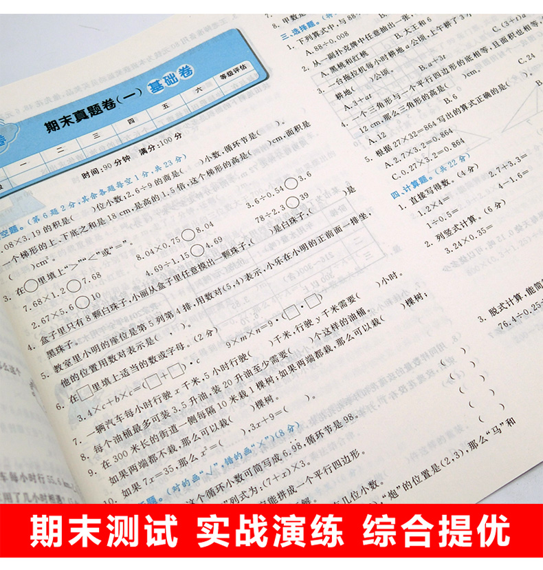 2021新秋黄冈全优卷五年级数学上册人教版同步单元测试卷期中期末检测卷小学生五年级数学真题模拟卷课堂课后同步练习检测卷测试卷