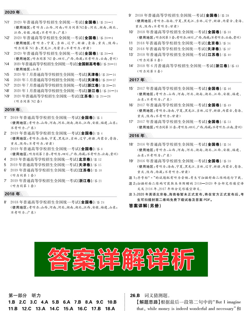 天利38套2021年高考命题规律与题五年真题英语2016-2020五年高考真题汇编高考历年真题全国卷高考英语5年高考真题试题考点详解