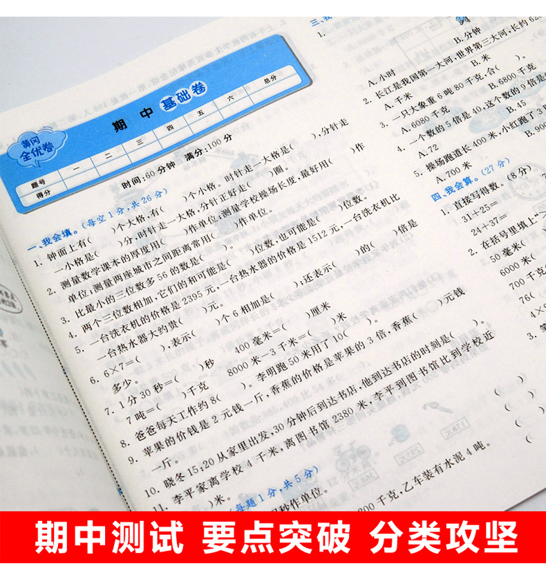 2021新秋黄冈全优卷三年级数学上册人教版同步单元测试卷期中期末检测卷小学生三年级数学真题模拟卷课堂课后同步练习检测卷测试卷