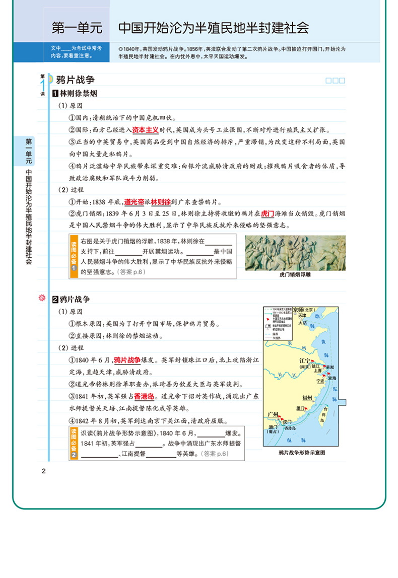 2021版pass学霸同步笔记八年级历史通用版8年级历史上下册教材同步手写笔记初二历史重难点知识大全漫画图解课堂同步笔记手写笔记