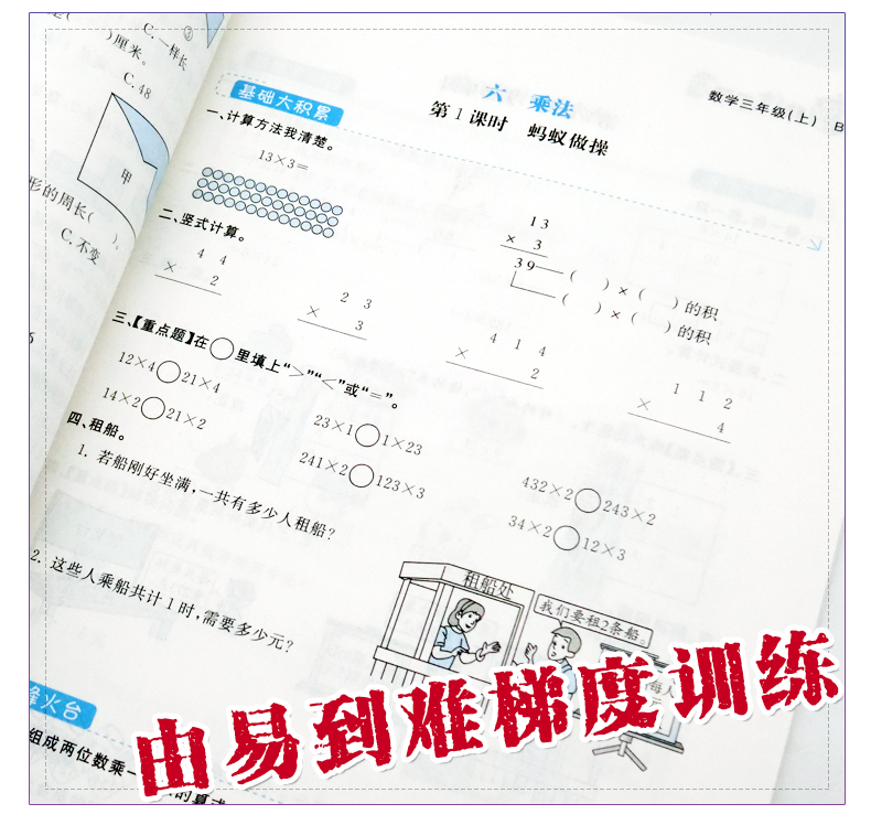 【北师】2019新《非练不可》小学数学三年级数学上册3年级数学上册教材书同步练习题测试题单元期中期末考试卷小学教材同步练习题
