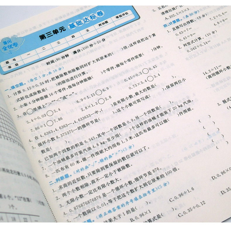2021新秋黄冈全优卷五年级数学上册人教版同步单元测试卷期中期末检测卷小学生五年级数学真题模拟卷课堂课后同步练习检测卷测试卷
