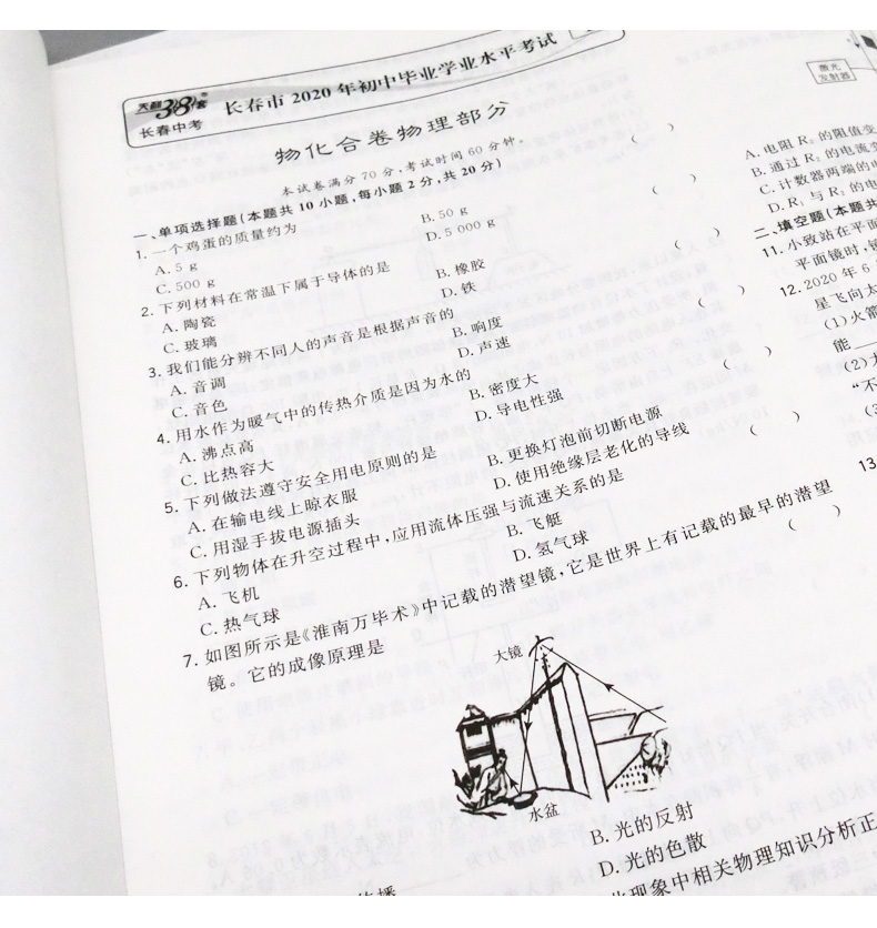 天利38套2021吉林省长春市中考试题精选物理2018至201长春市物理中考真题汇编卷2020年长春市中考物理真题仿真测试卷模拟卷练习