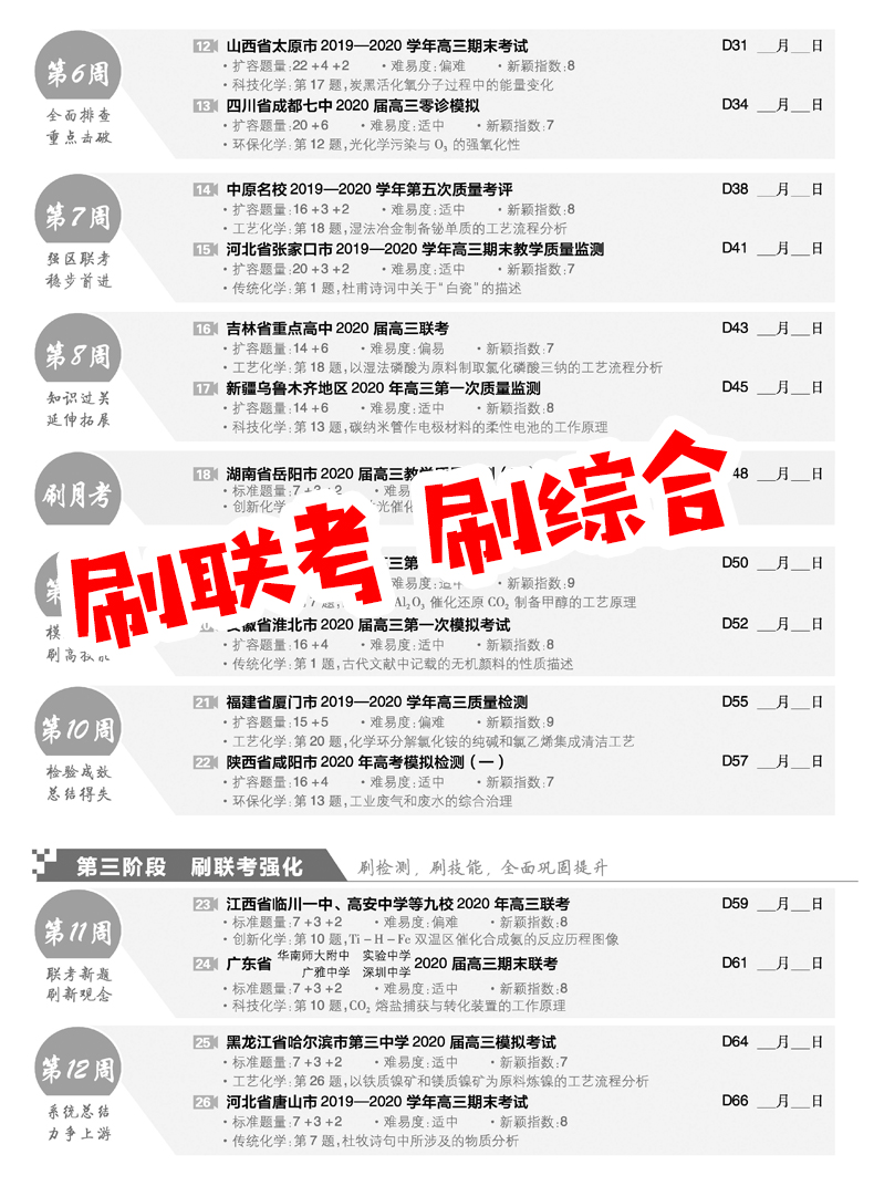 2021年高考必刷卷42套生物全国卷高考必刷卷生物必刷题高三高考生物一轮二轮总复习模拟试题汇编高考生物各省市名校全程卷模拟卷题