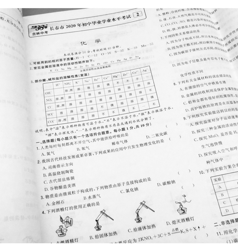 天利38套2021年中考吉林省中考试题精选化学吉林省化学中考历年真题原题卷模拟卷仿真卷汇编卷吉林省中考化学仿真测试卷模拟中考卷