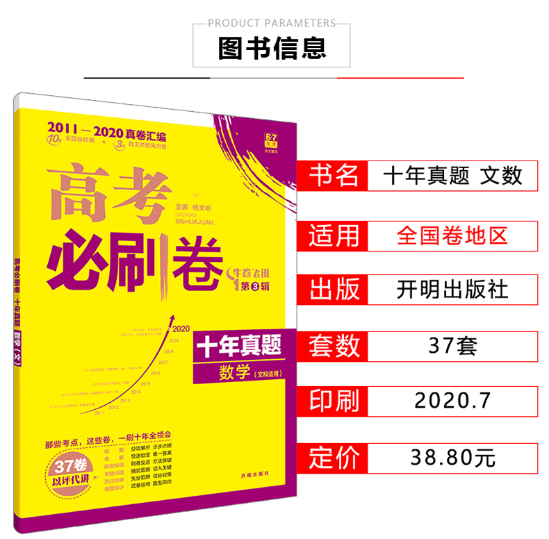 2021年高考必刷卷十年真题文综文数2011至2020全国卷文科综合数学历年高考真题文综文数10年真题高考试卷汇编卷高考文综必刷真题