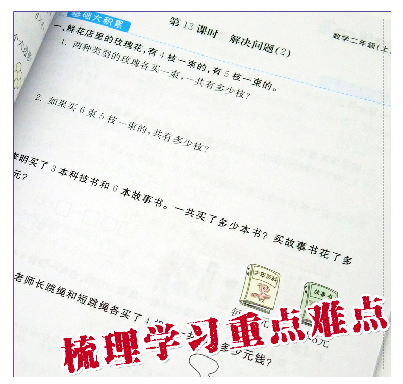 2019新《非练不可》小学数学二年上RJ人教版二年数学教材书同步练习题测试卷单元期中期末考试卷子小学2年级上同步试卷练习题人教