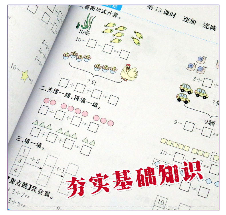 2019新《非练不可》小学数学一年上RJ人教版一年数学教材书同步练习题测试卷单元期中期末考试卷子小学1年级上同步试卷练习题人教