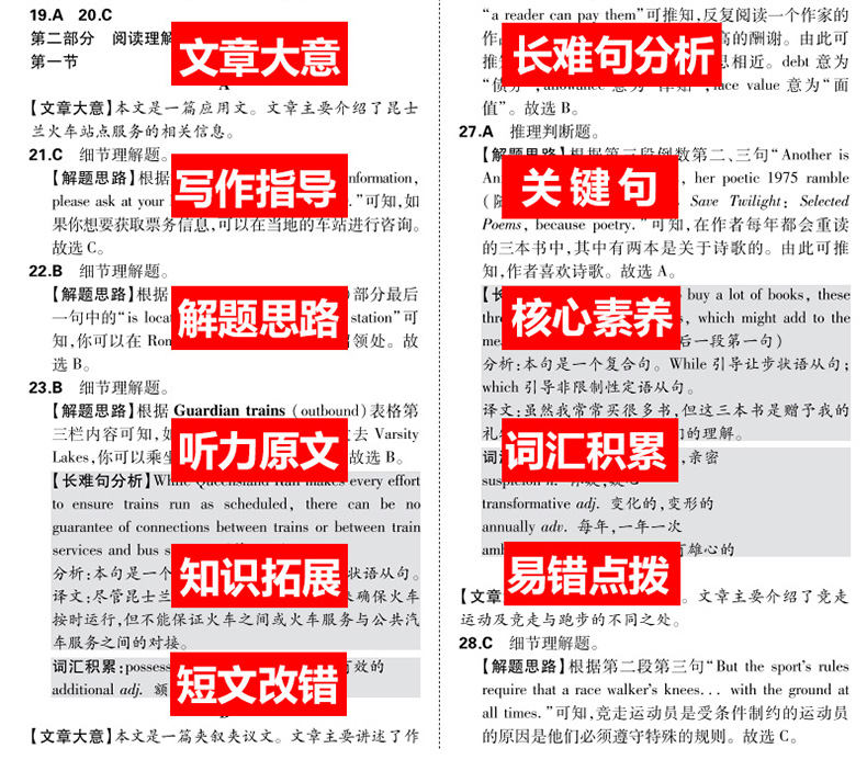 天利38套2021年高考命题规律与题五年真题英语2016-2020五年高考真题汇编高考历年真题全国卷高考英语5年高考真题试题考点详解