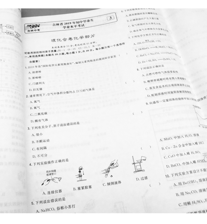 天利38套2021年中考吉林省中考试题精选化学吉林省化学中考历年真题原题卷模拟卷仿真卷汇编卷吉林省中考化学仿真测试卷模拟中考卷