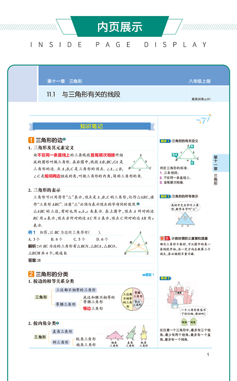 2021版pass学霸同步笔记八年级数学通用版8年级数学上下册教材同步手写笔记初二数学重难点知识大全漫画图解课堂同步笔记手写笔记