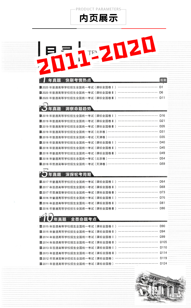 2021年高考必刷卷十年真题文综文数2011至2020全国卷文科综合数学历年高考真题文综文数10年真题高考试卷汇编卷高考文综必刷真题