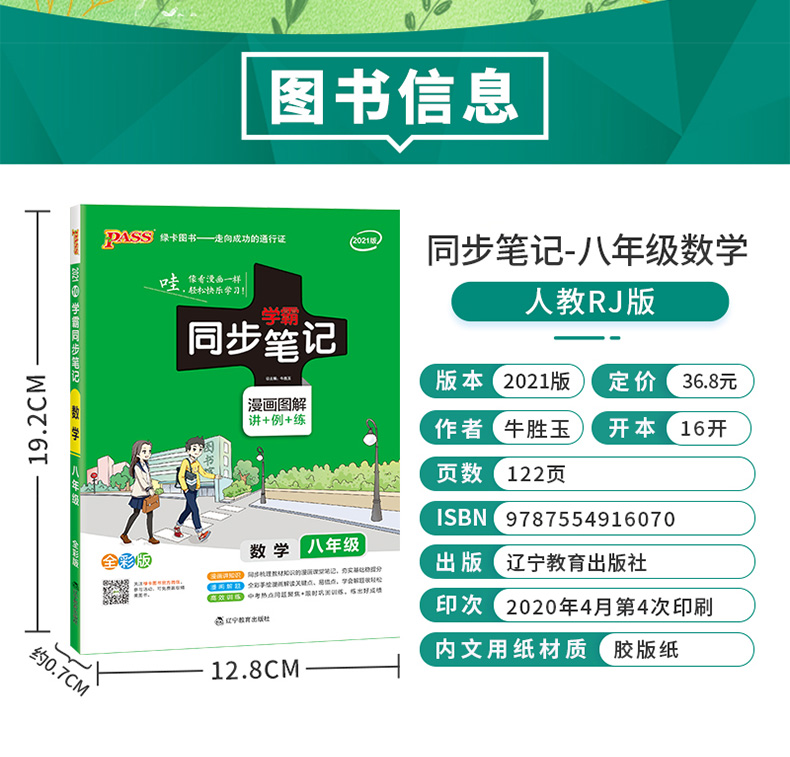 2021版pass学霸同步笔记八年级数学通用版8年级数学上下册教材同步手写笔记初二数学重难点知识大全漫画图解课堂同步笔记手写笔记