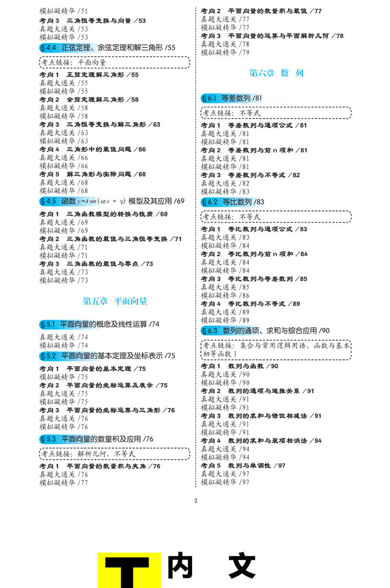 天利38套2021年高考习题文数高考文数一轮二轮总复习练习题备考资料高考考点考向分类练习题高考文科数学练习习题备考复习资料大全