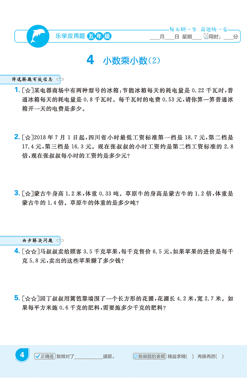 2020版乐学应用题五年级全一册上下册通用小学生5年级应用题练习题教材同步应用题练习册题卡应用题天天练课后作业家庭作业应用题