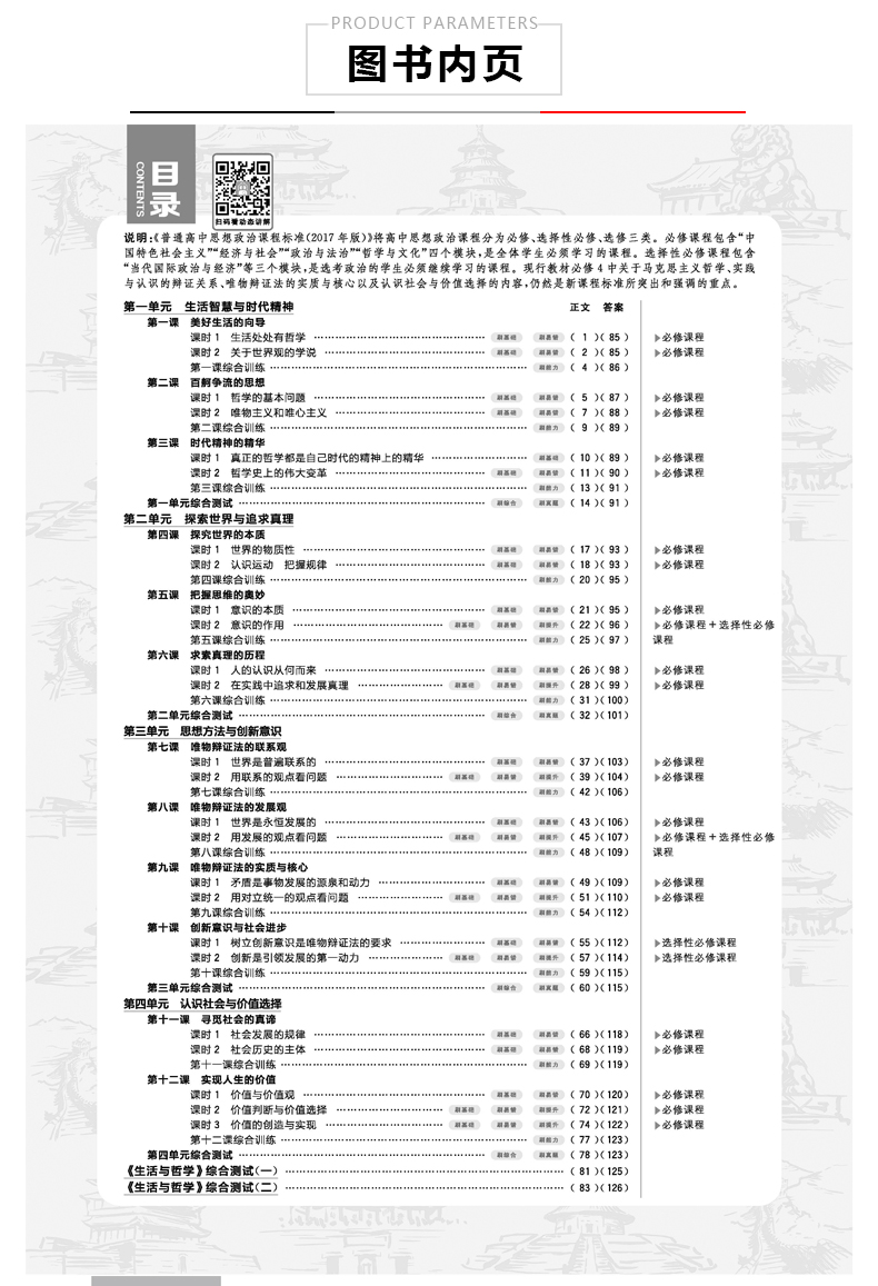 2021新版高中必刷题政治必修4四RJ人教版高中政治必修4四教材同步练习题练习册课前课后预习复习刷题政治课堂同步练习教辅书人教版