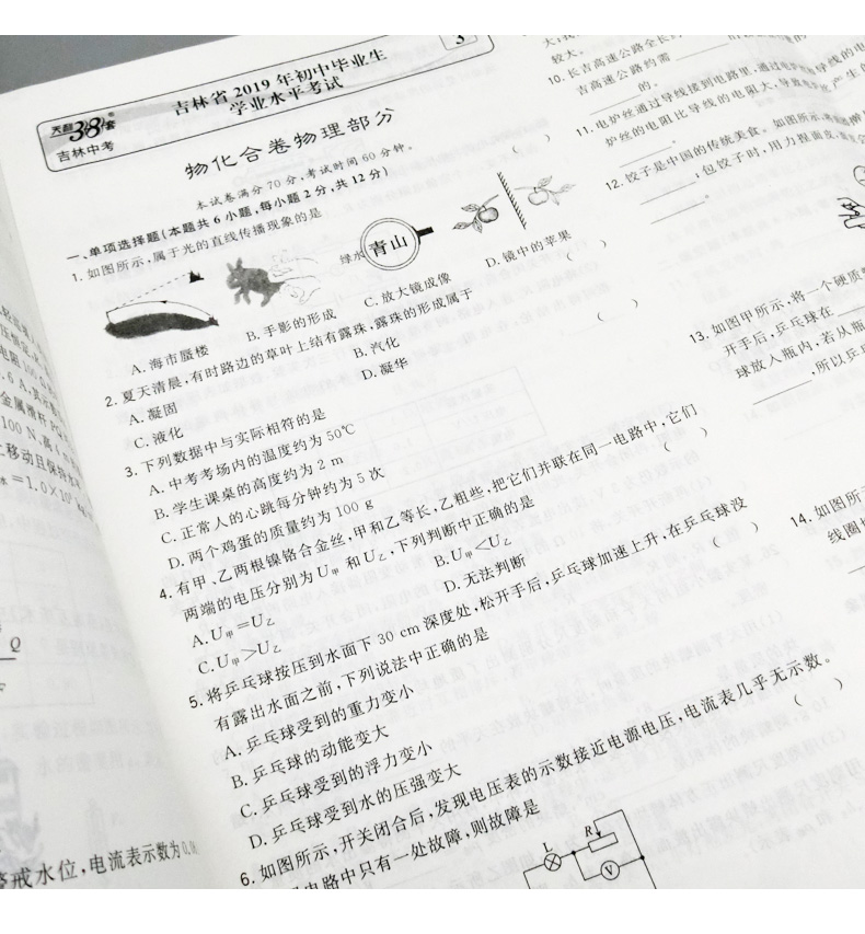 天利38套2021年中考吉林省中考试题精选物理吉林省物理中考历年真题原题卷模拟卷仿真卷汇编卷吉林省中考物理仿真测试卷模拟中考卷