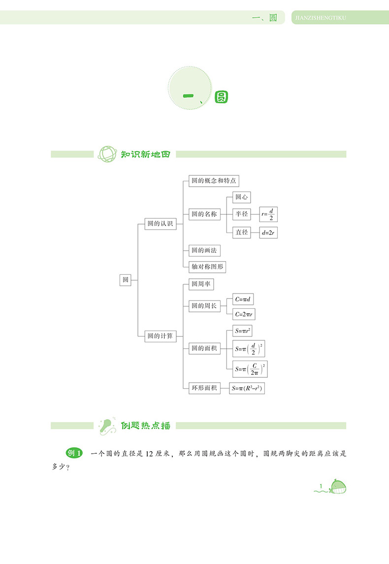 【北师版】2021新版尖子生题库六年数学上册北师版教材同步练习题尖子生题库数学6年级上册同步试题单元期中期末练习题课后练习题