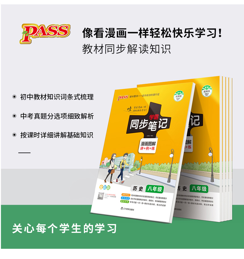 2021版pass学霸同步笔记八年级历史通用版8年级历史上下册教材同步手写笔记初二历史重难点知识大全漫画图解课堂同步笔记手写笔记