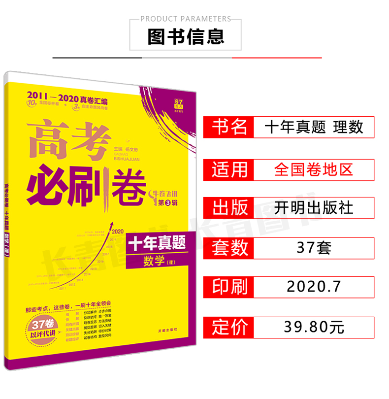 2021年高考必刷卷十年真题理数理科数学2011至2020年理数全国卷历年真题高考10年真题高考真题试卷汇编新课标理数高考历年必刷真题
