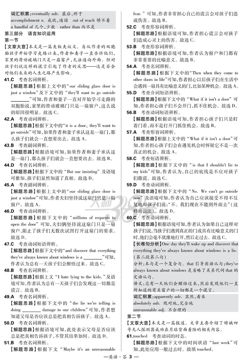 天利38套2021年高考命题规律与题五年真题英语2016-2020五年高考真题汇编高考历年真题全国卷高考英语5年高考真题试题考点详解