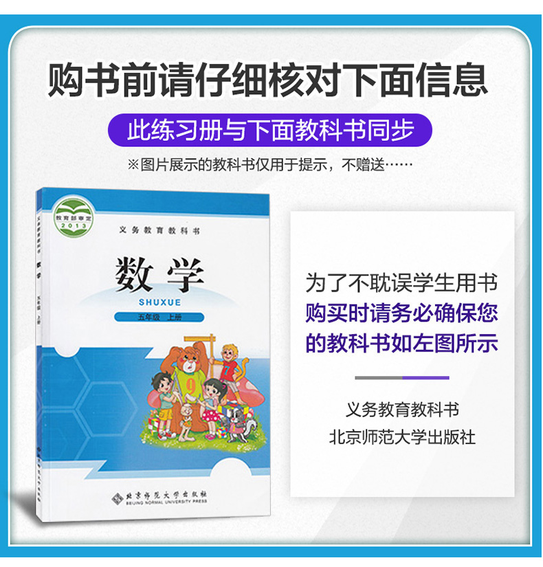 【北师版】2021新版尖子生题库五年数学上册北师版教材同步练习题尖子生题库数学5年级上册同步试题单元期中期末练习题课后练习题