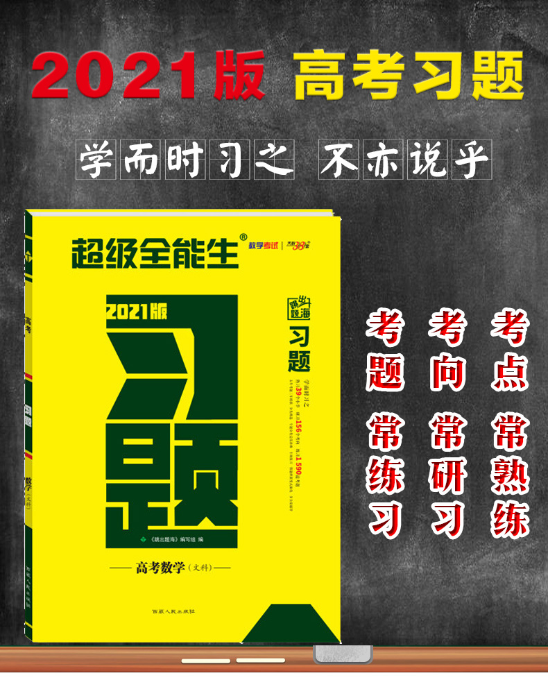 天利38套2021年高考习题文数高考文数一轮二轮总复习练习题备考资料高考考点考向分类练习题高考文科数学练习习题备考复习资料大全