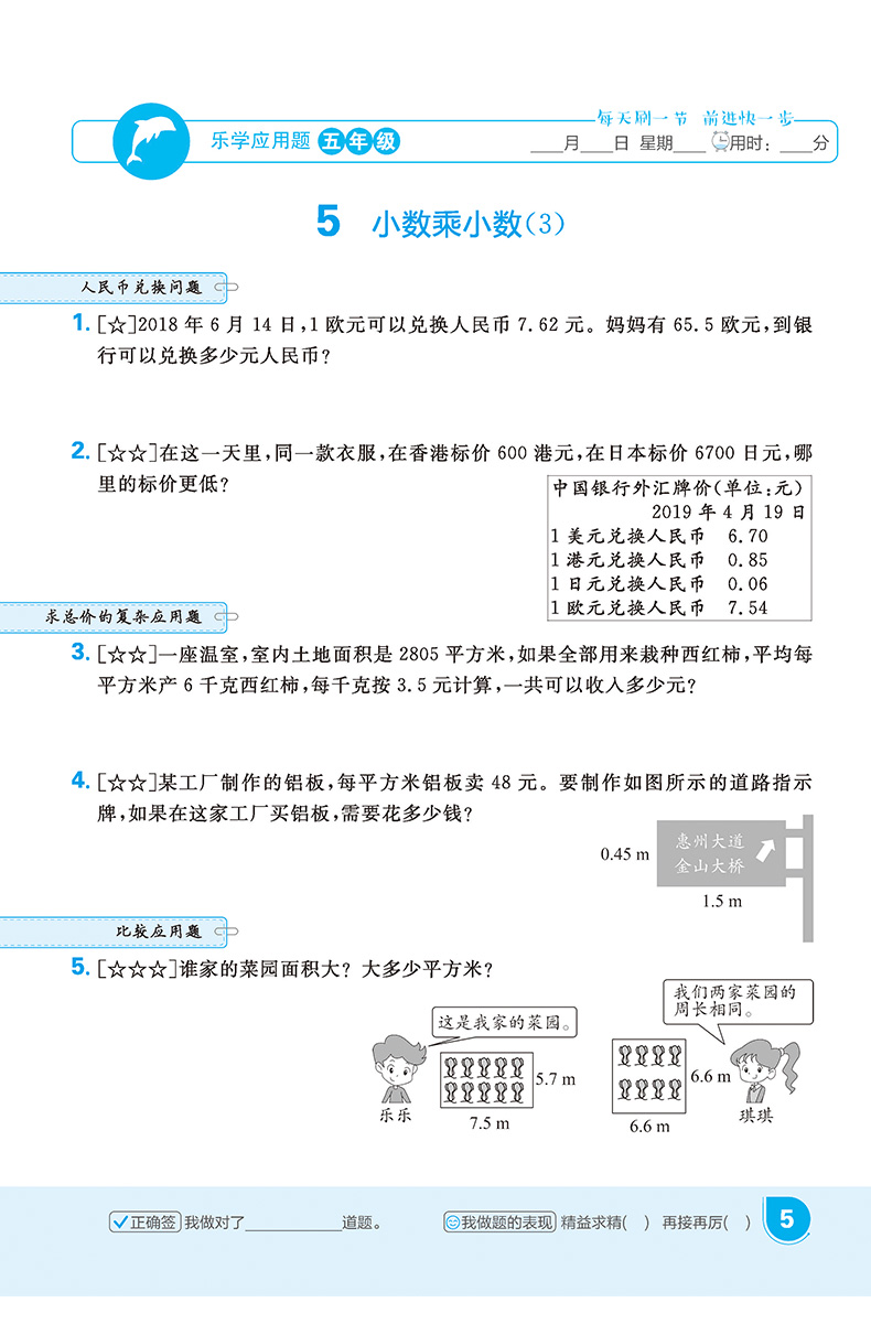 2020版乐学应用题五年级全一册上下册通用小学生5年级应用题练习题教材同步应用题练习册题卡应用题天天练课后作业家庭作业应用题