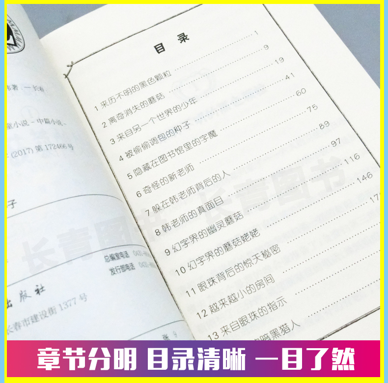 字魔猎人1神秘的蘑菇种子小学生寒假读书征文活动推荐书小学生5-6年高年级寒假假期推荐阅读课外读物故事书五六年级学校老师推荐书